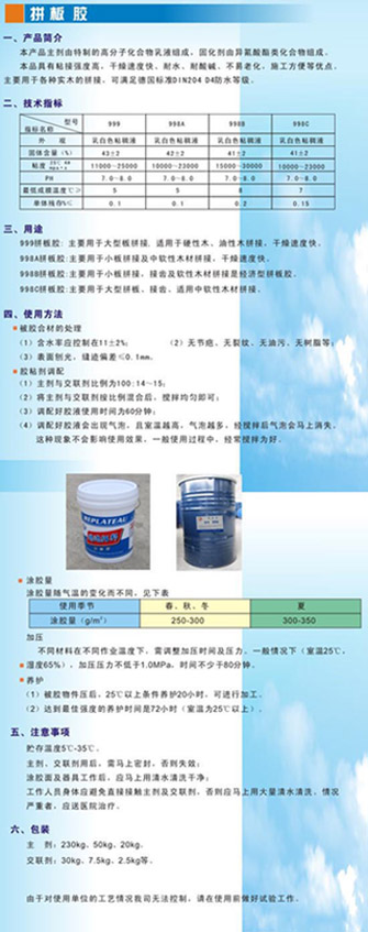 拼板膠的詳細(xì)介紹
