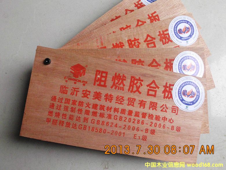 “菲莫斯”阻燃膠合板